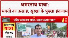 Amarnath Yatra: बिना Registration उमड़ा भक्तों का सैलाब, प्रशासन ने शुरू की तत्काल पंजीकरण प्रक्रिया