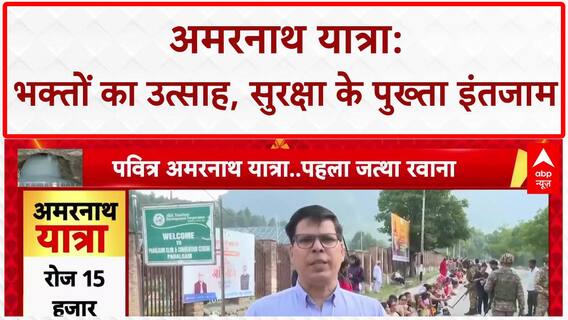 Amarnath Yatra: बिना Registration उमड़ा भक्तों का सैलाब, प्रशासन ने शुरू की तत्काल पंजीकरण प्रक्रिया