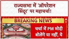 Operation Sindoor: Rajya Sabha में 16 घंटे चर्चा, 29 July को 'महाबहस'!