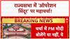 Operation Sindoor: Rajya Sabha में 16 घंटे चर्चा, 29 July को 'महाबहस'!