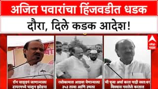 Ajit Pawar Hinjawadi | वाहतूक कोंडीवर कडक आदेश, 'टायरमध्ये घालून मारा' आणि अंधश्रद्धेवरही बोलले!