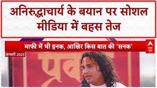 Anirudhacharya Viral: महिलाओं पर टिप्पणी, Radha का उल्लेख और सोशल मीडिया चर्चा