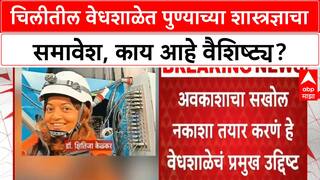 World's Largest Camera | Dr. Kshitija Kelkar यांचा Chile वेधशाळेत समावेश, अवकाशाचा सखोल नकाशा