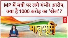 Jal Jeevan Mission Scam: MP के मंत्री पर 1000 करोड़ का आरोप, विभाग ने दिए जांच के आदेश!