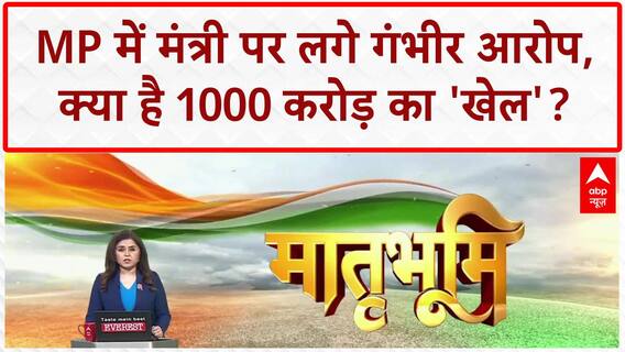 Jal Jeevan Mission Scam: MP के मंत्री पर 1000 करोड़ का आरोप, विभाग ने दिए जांच के आदेश!