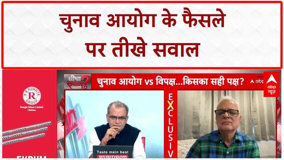 Voter List: दस्तावेज की अनिवार्यता पर पूर्व चुनाव आयुक्त ने क्या कहा, सुनिए | Sandeep Chaudhary