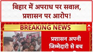 Bihar Crime: Bihar में Law and Order पर Chirag Paswan ने उठाए सवाल, प्रशासन पर मिलीभगत का आरोप!