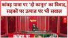 Kanwar Yatra: सड़कों पर Namaz और कांवड़ यात्रा पर Digvijaya Singh के 'दो कानून' वाले सवाल!