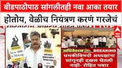 Rohit Pawar on Gopichand Padalkar : बीडपाठोपाठ सांगलीतही नवा आका तयार होतोय, वेळीच नियंत्रण करणं गरजेचं