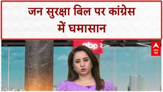 Jan Suraksha Bill: कांग्रेस हाईकमान नाराज, विधायकों को कारण बताओ नोटिस
