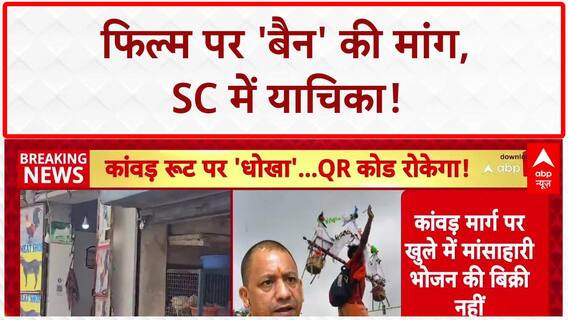 Udaipur Files: SC में 'बैन' की जंग, VHP-Jamiat आमने-सामने; Jhansi में Kanwar नियम जारी