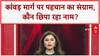 Kanwar Identity Row: Kanwar Route पर पहचान का संग्राम, Gulpham-Tejamul विवाद!