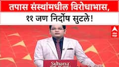 Mumbai Blasts Acquittal | तपास संस्थांमधील विरोधाभास, ११ जण निर्दोष सुटले!