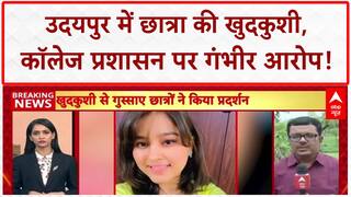 Dental Student Suicide: Udaipur में छात्रा Shweta Singh ने की आत्महत्या, College प्रशासन पर आरोप!