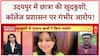 Dental Student Suicide: Udaipur में छात्रा Shweta Singh ने की आत्महत्या, College प्रशासन पर आरोप!