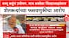 Akola : Bachchu Kadu यांचा प्रहार पक्ष, अकोला जिल्हाध्यक्षांमुळे अडचणीत;शेतकऱ्यांच्या नावाने फसवणूक