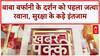Amarnath Yatra 2025: पहला जत्था रवाना, सुरक्षा चाक-चौबंद, Pahalgam हमले के बाद कड़ी निगरानी