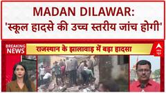 Rajasthan school building collapse: Madan Dilawar बोले, 'उच्च स्तरीय जांच होगी, दोषियों पर होगी कार्रवाई'