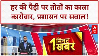 Illegal Bird Trade: हरिद्वार में सावन मेले में तोतों की बिक्री, ABP News की कार्रवाई