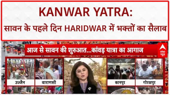 Kanwar Yatra: सावन की शुरुआत, शिव भक्तों में जबरदस्त उत्साह, देखें तस्वीरें