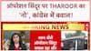 Shashi Tharoor Operation Sindoor: Congress से 'बगावत' या अपनी लाइन पर कायम Tharoor?