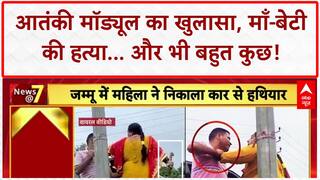 Terror Module: Al-Qaeda मॉड्यूल का पर्दाफाश, MP में माँ-बेटी की हत्या, Scholarship Scam का खुलासा!