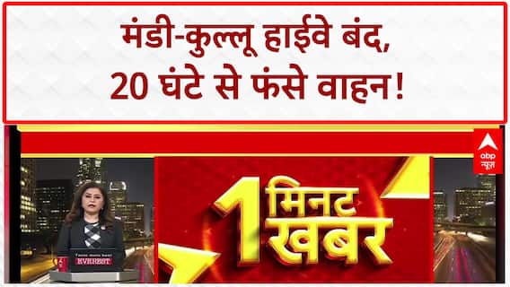 Monsoon Fury: Mandi-Kullu NH 20 घंटे से बंद, पहाड़ दरकने से मुश्किल