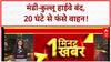 Monsoon Fury: Mandi-Kullu NH 20 घंटे से बंद, पहाड़ दरकने से मुश्किल