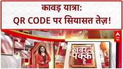 Kanwar Yatra Row: कांवड़ यात्रा को लेकर एक्शन में Yogi सरकार, खाद्य पदार्थों की होगी जांच