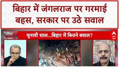 Sandeep Chaudhary: Patna में 4 महीने में 115 हत्याएं, कहां हैं Nitish Kumar? Bihar Crime