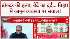 Bihar Crime: डॉक्टर की हत्या, बेटे का दर्द- 'तीसरी बार हमारी हत्या में आए', पुलिस पर सवाल!