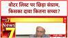 Bihar Voter List: विदेशी वोटरों पर संग्राम, चुनाव आयोग पर विपक्ष का 'अटैक'