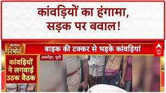 Kanwar Yatra Violence: Saharanpur में तोड़फोड़, Amroha में जाम!