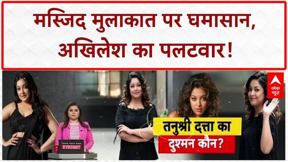 Mosque Meeting: Akhilesh Yadav पर 'नमाज़वादी' विवाद, बोले- आस्था जोड़ती है