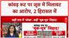 Ghaziabad Juice Urine: Kaawad रूट पर जूस में थूक-मूत्र का आरोप, हंगामा!