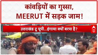 Kanwar Yatra: Meerut में कांवड़ियों का 'क्रोध', सड़क पर हंगामा!