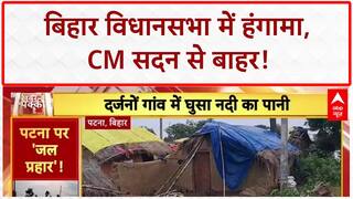 Bihar Assembly: Patna में बाढ़ का संकट, Nitish Kumar सदन से बाहर!