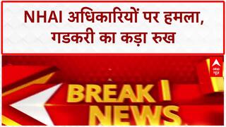 Assault on NHAI officials: गडकरी ने लिया संज्ञान, CM से की बात, तत्काल कार्रवाई की मांग