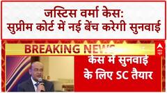 Justice Varma Impeachment: सुप्रीम कोर्ट में Justice Varma केस की सुनवाई, CJI BR Gavai नहीं होंगे बेंच में शामिल