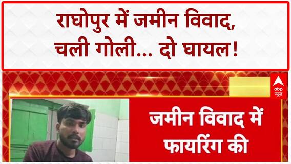 Bihar Crime: Tejashwi के क्षेत्र Raghopur में गोलीबारी, 2 घायल! | Breaking | Nitish Kumar