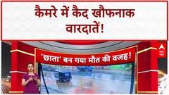 CCTV Footage: Kerala में Bus ने ली जान, Gujarat में Car ने कुचला; Jaipur में Chain Snatching