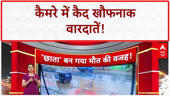 CCTV Footage: Kerala में Bus ने ली जान, Gujarat में Car ने कुचला; Jaipur में Chain Snatching