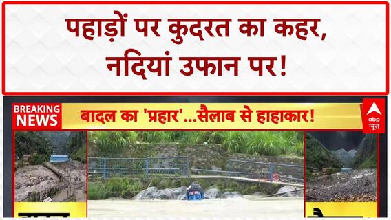 Monsoon Fury:अलकनंदा में बादल का प्रकोप, बाढ़ के पानी में डूबी शिव की प्रतिमा