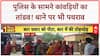 UP News: Kanpur में 161 पुलिसकर्मी गायब, Bareilly में Kanwariyas का हुड़दंग! CM Yogi
