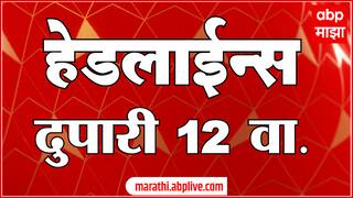 ABP Majha Headlines : 12 PM : 14 July 2025 : Maharashtra News : एबीपी माझा हेडलाईन्स
