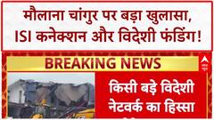 ED Probe: Maulana Changur का ISI कनेक्शन, विदेशी फंडिंग से देश विरोधी साजिश!