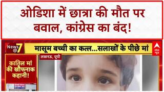 Odisha Bandh: छात्रा की आत्महत्या, Lucknow में बेटी का Murder, Farrukhabad में Police प्रताड़ना से Suicide