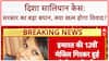 Disha Salian Case: Aditya Thackeray को क्लीन चिट, सरकार ने कहा- आत्महत्या थी Disha Salian की मौत