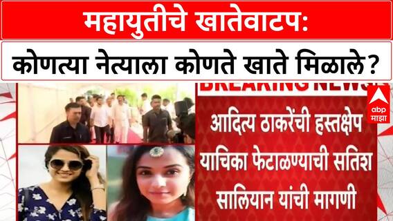 Aaditya Thackeray, Disha Salian Case : दिशा सालियानप्रकरणी आदित्य ठाकरेंना मोठा दिलासा