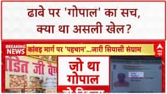 Dhaba Controversy: 'पंडित जी' ढाबे पर 'गोपाल' का सच आया सामने, मालिक ने ही बदलवाया था नाम!